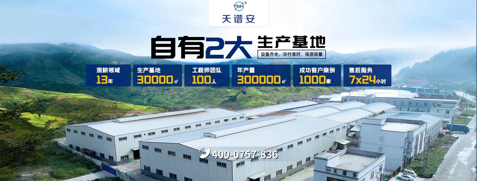 微信圖天譜安-廠家直銷,規(guī)模宏大,值得信賴片_20220416155245